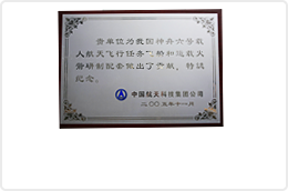 神箭六號紀念證書